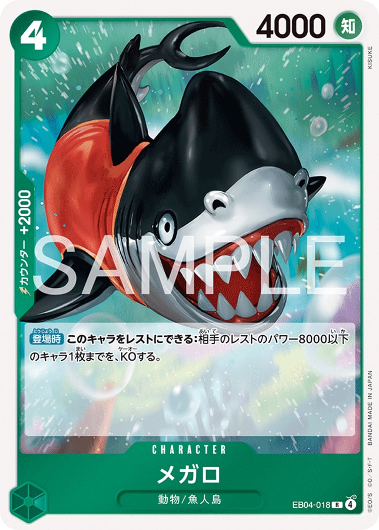 【ワンピースカード】エッグヘッドクライシス《メガロ》R