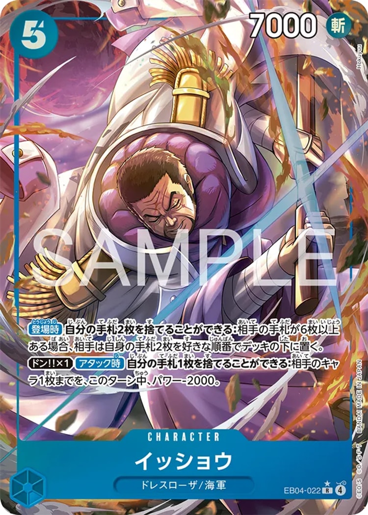 【ワンピースカード】エッグヘッドクライシス《イッショウ》Rパラレル