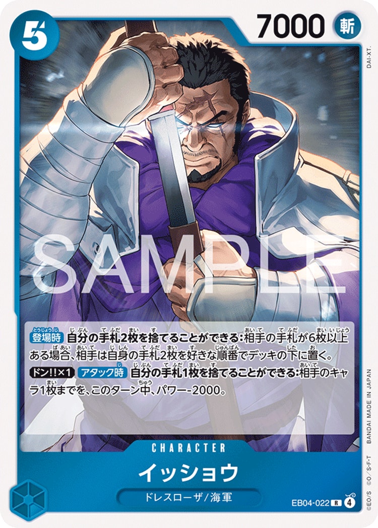 【ワンピースカード】エッグヘッドクライシス《イッショウ》R