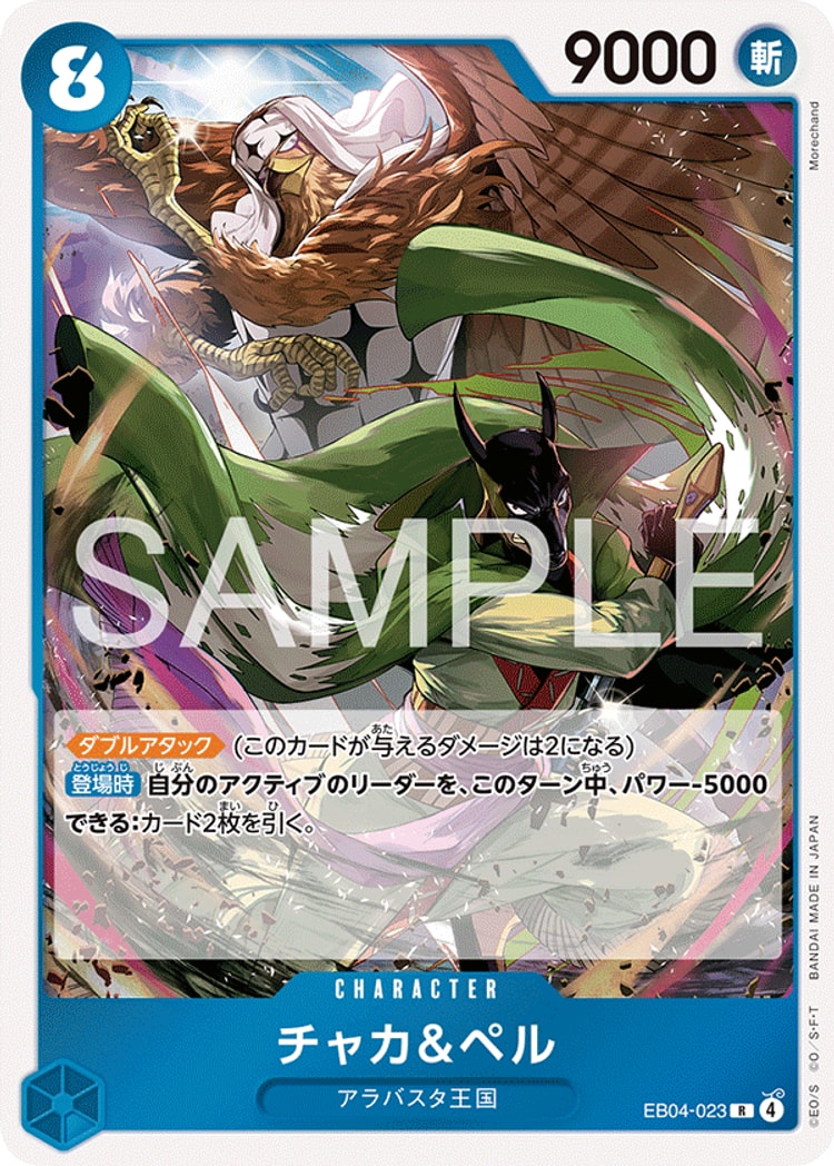 【ワンピースカード】エッグヘッドクライシス《チャカ&ペル》R