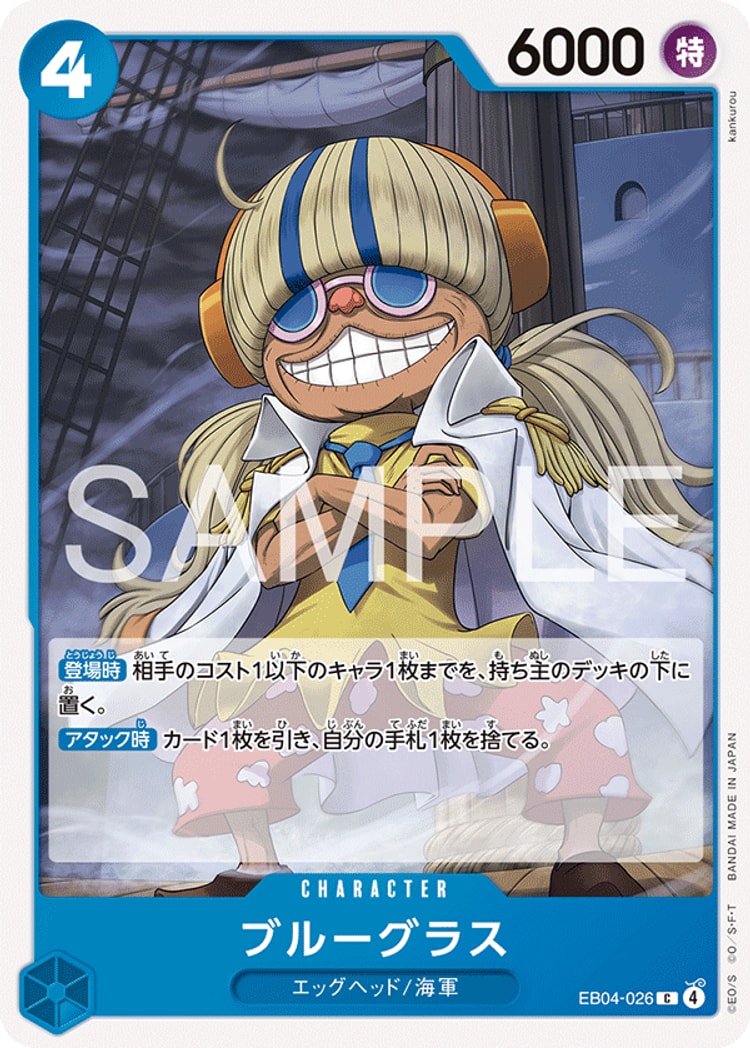 【ワンピースカード】エッグヘッドクライシス《ブルーグラス》C