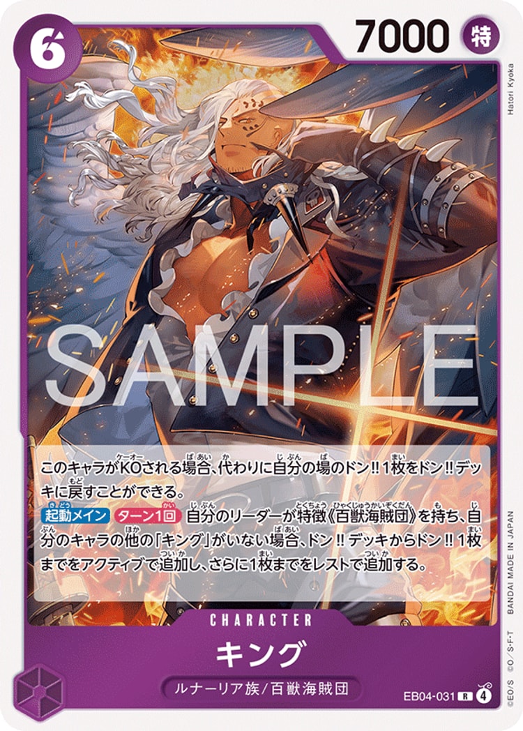 【ワンピースカード】エッグヘッドクライシス《キング》R