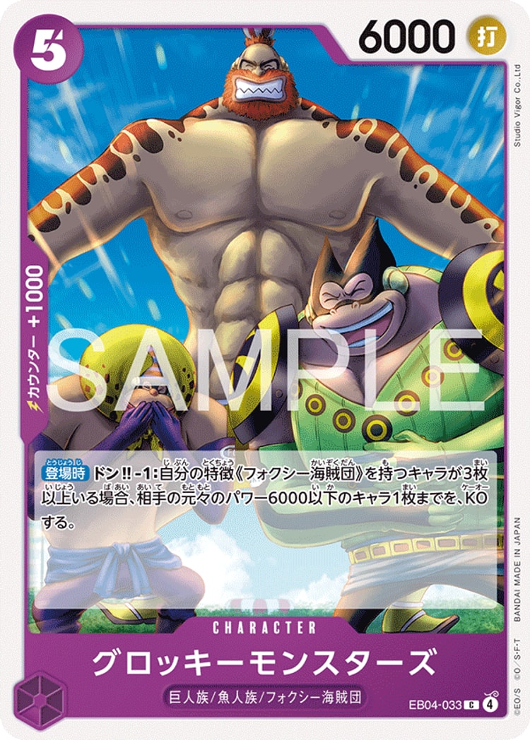 【ワンピースカード】エッグヘッドクライシス《グロッキーモンスターズ》C