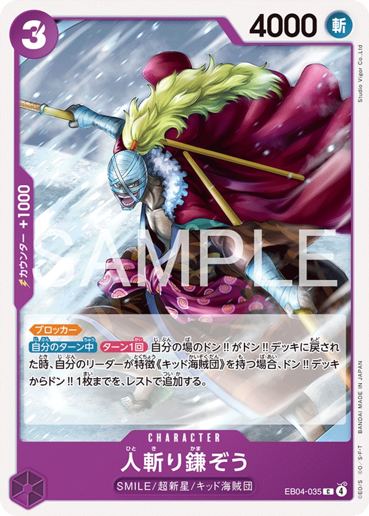 【ワンピースカード】エッグヘッドクライシス《人斬り鎌ぞう》C