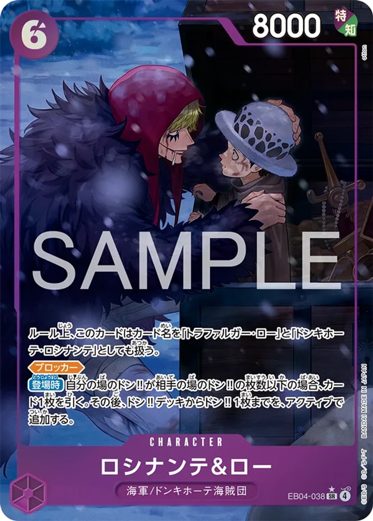 【ワンピースカード】エッグヘッドクライシス《ロシナンテ&ロー》SRパラレル