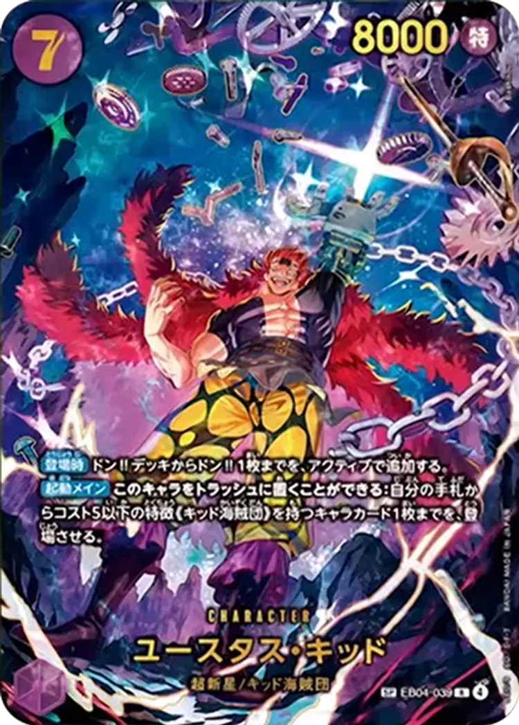 《ユースタス・キッド》SP