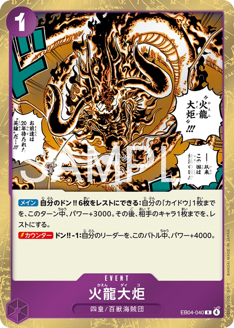 【ワンピースカード】エッグヘッドクライシス《火龍大炬》R