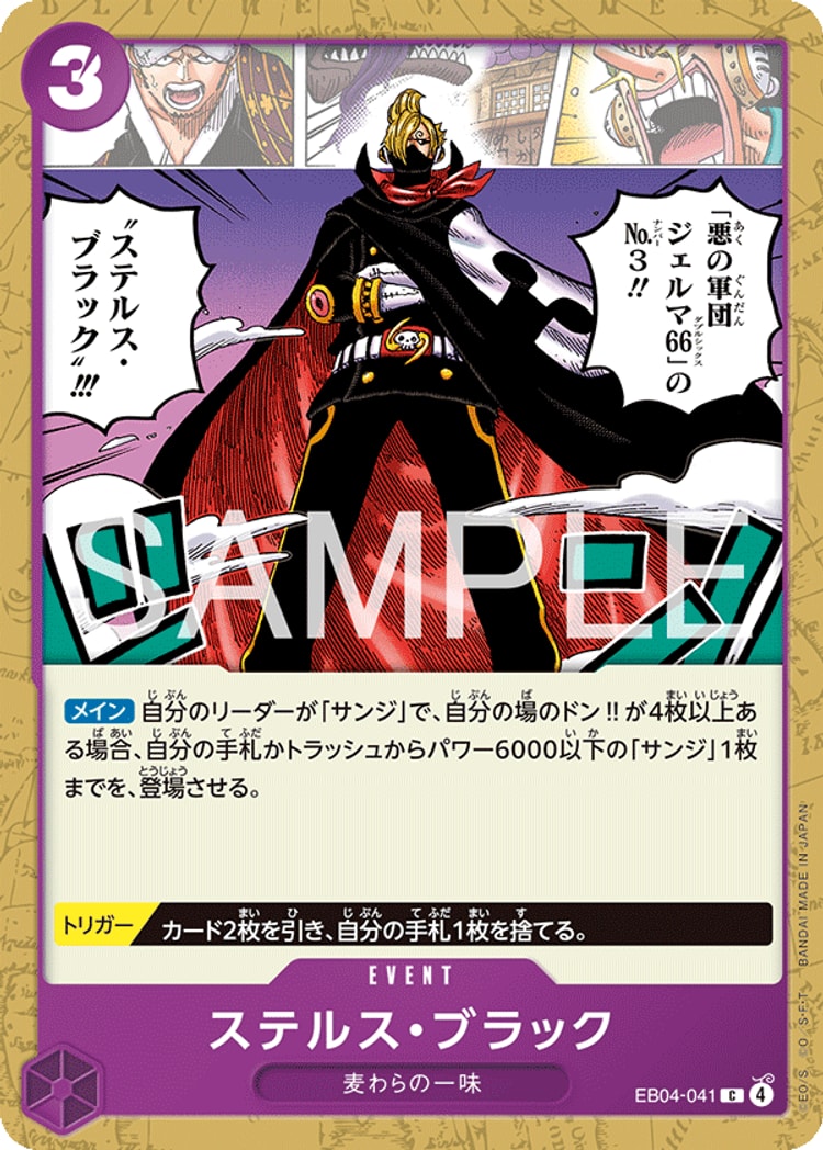 【ワンピースカード】エッグヘッドクライシス《ステルス・ブラック》C