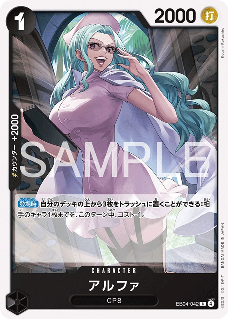 【ワンピースカード】エッグヘッドクライシス《アルファ》C