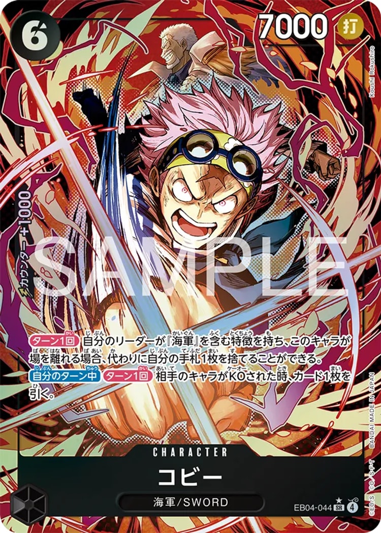 【ワンピースカード】エッグヘッドクライシス《コビー》SRパラレル