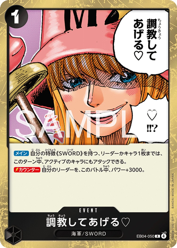【ワンピースカード】エッグヘッドクライシス《調教してあげる♡》R
