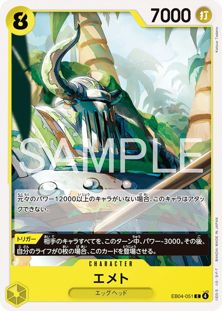 【ワンピースカード】エッグヘッドクライシス《エメト》C