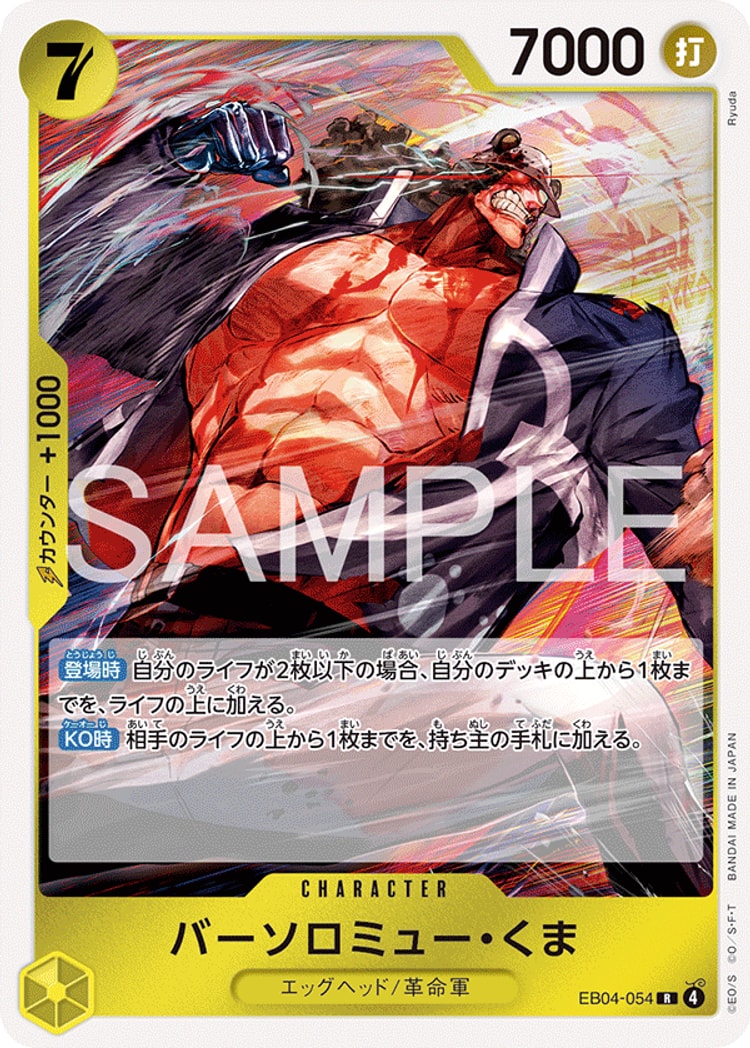 【ワンピースカード】エッグヘッドクライシス《バーソロミュー・くま》R