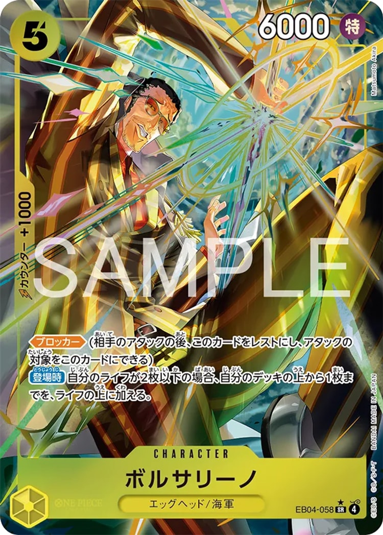 【ワンピースカード】エッグヘッドクライシス《ボルサリーノ》SRパラレル