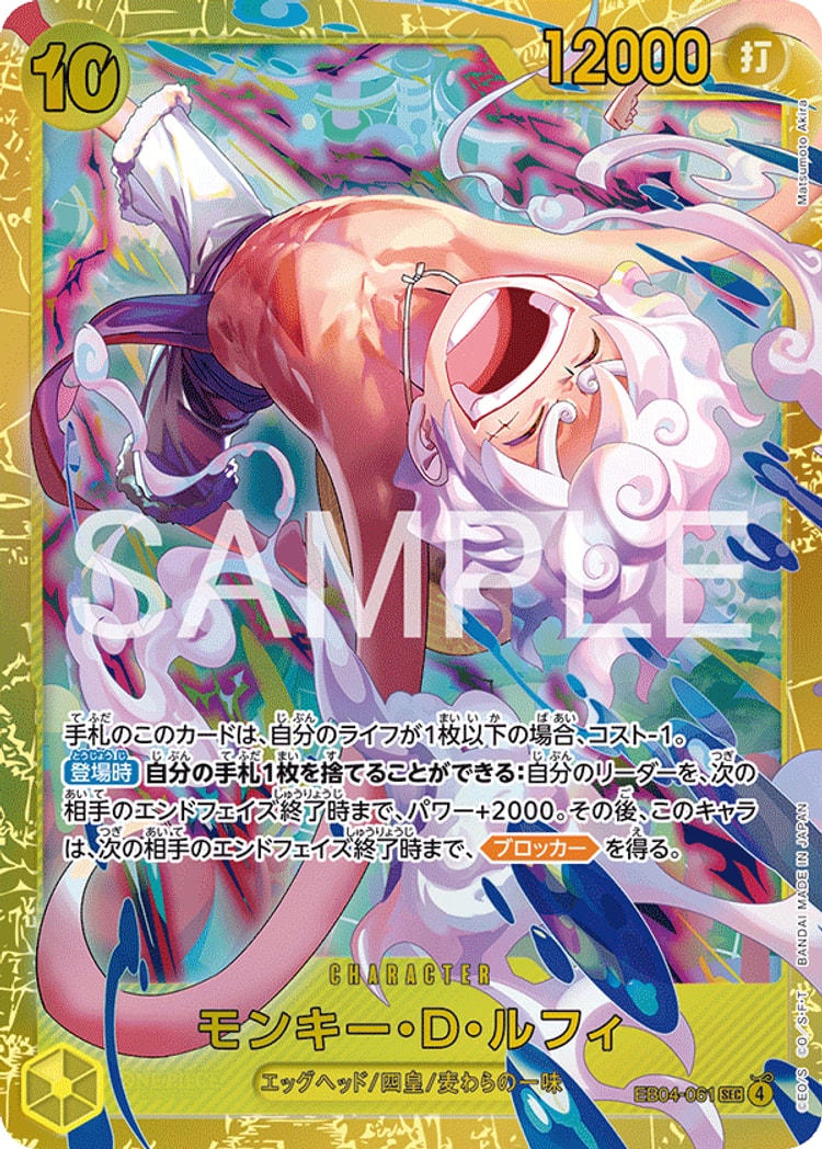 【ワンピースカード】エッグヘッドクライシス《モンキー・D・ルフィ》SEC