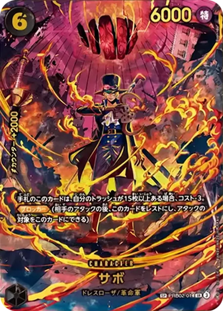 【ワンピースカード】エッグヘッドクライシス《サボ》SP