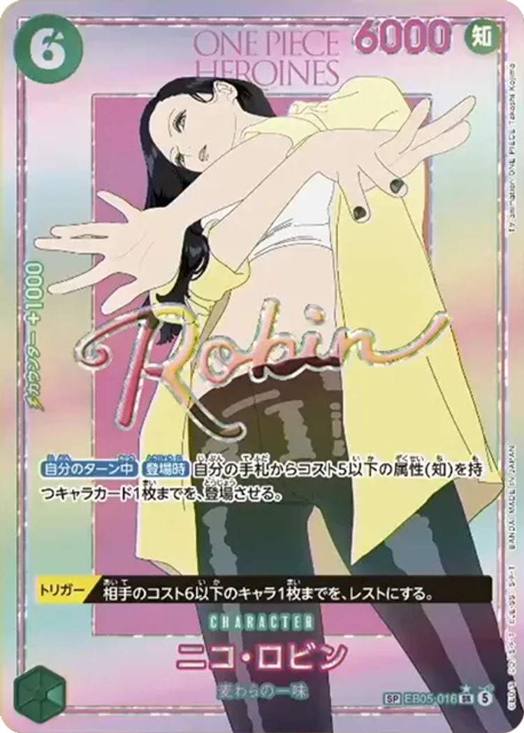 【ワンピースカード】ヒロインズエディション２《ニコ・ロビン》SP