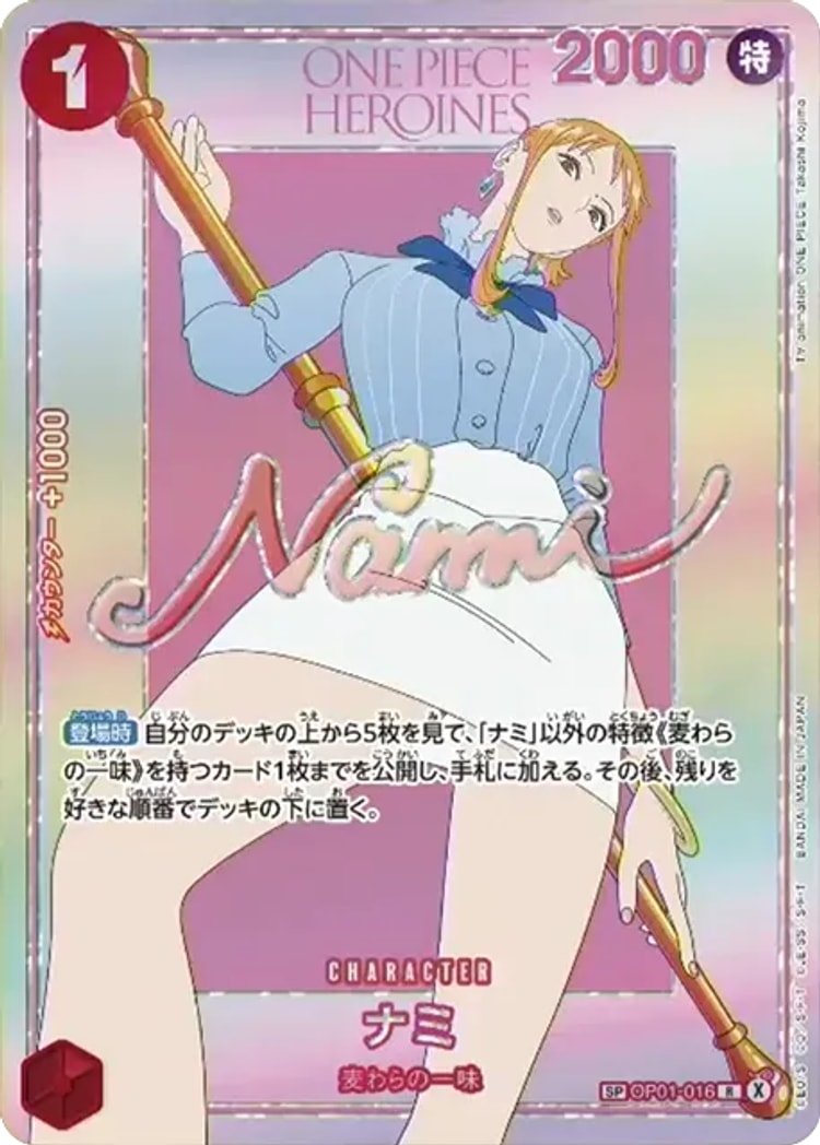 【ワンピースカード】ヒロインズエディション２《ナミ》SP