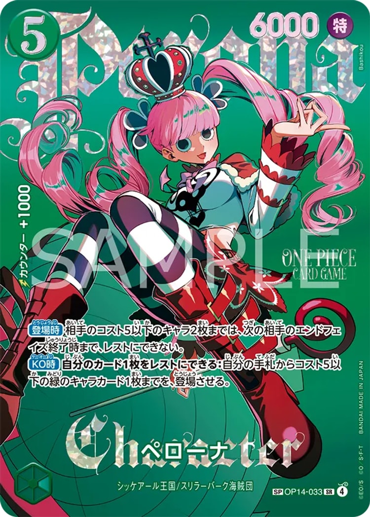 【ワンピースカード】ヒロインズエディション２《ペローナ》SP