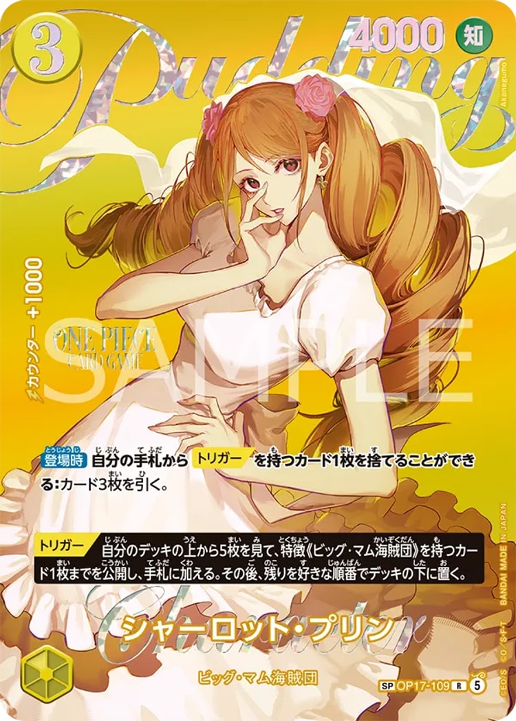 【ワンピースカード】ヒロインズエディション２《シャーロット・プリン》SP