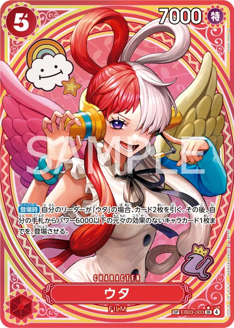 《ウタ》SP