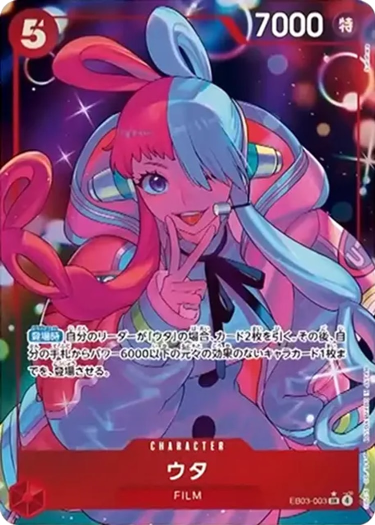 ヒロインズエディション《ウタ》SRパラレル