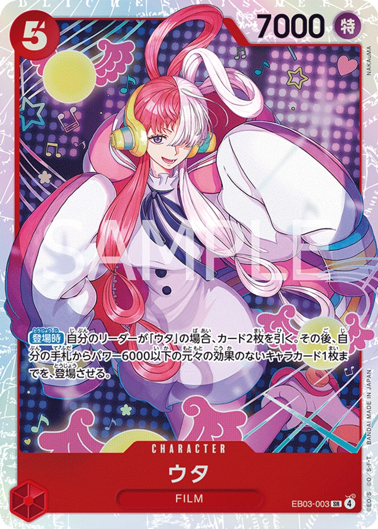 ヒロインズエディション《ウタ》SR
