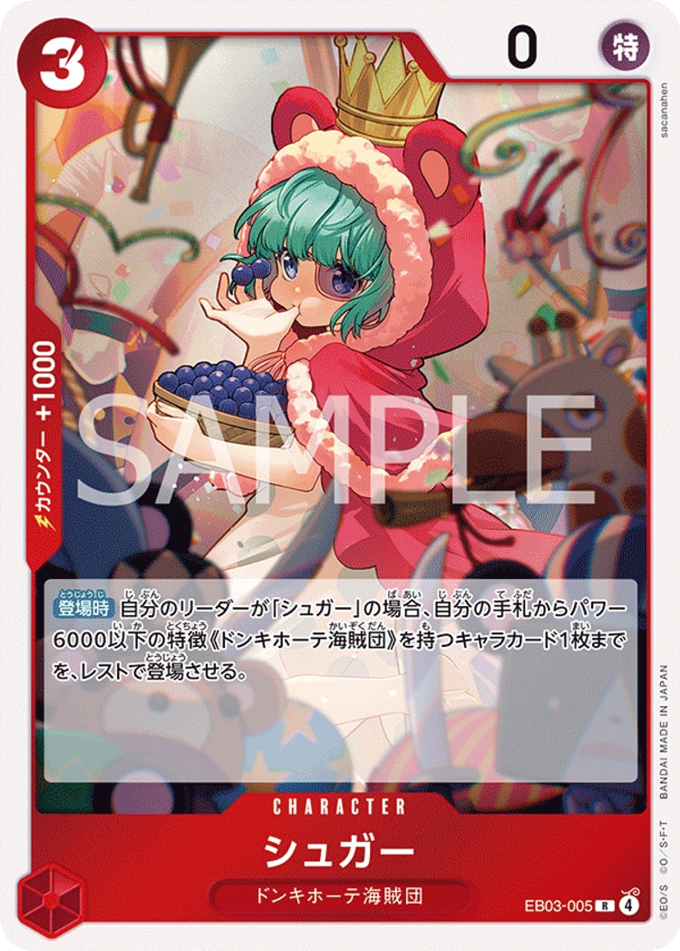 《シュガー》R