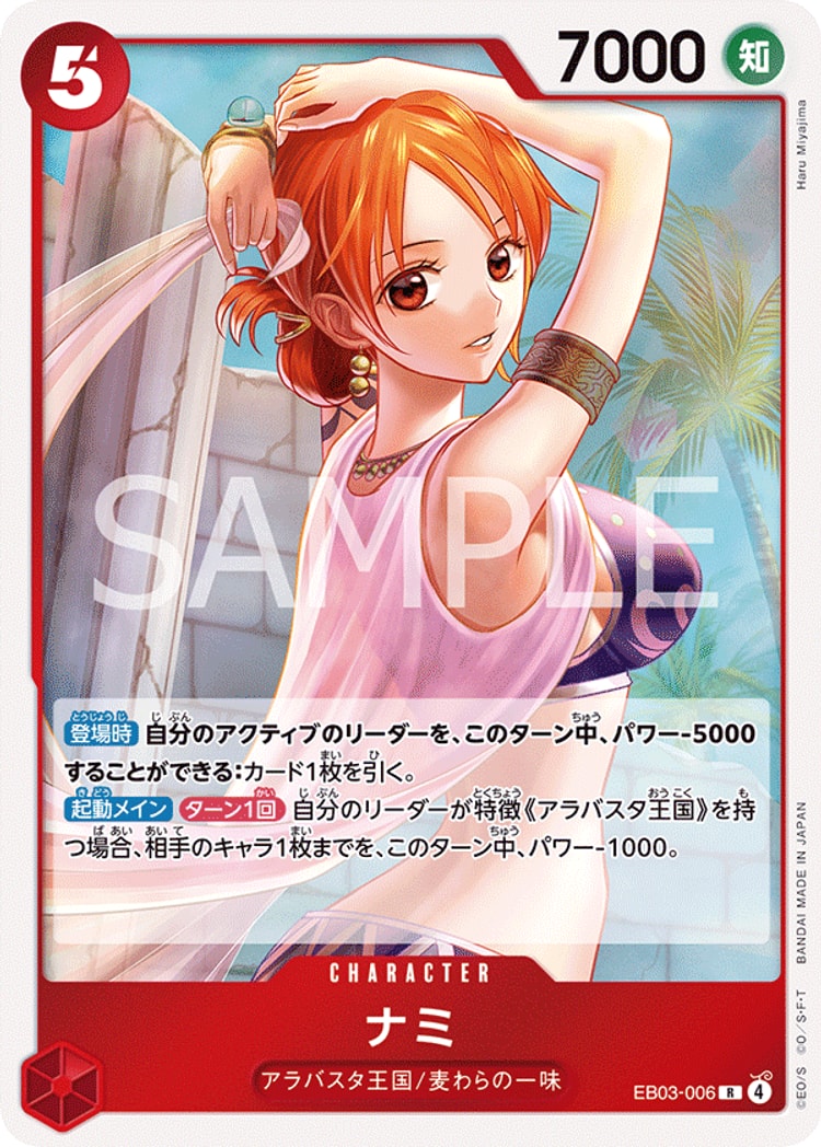 《ナミ》R