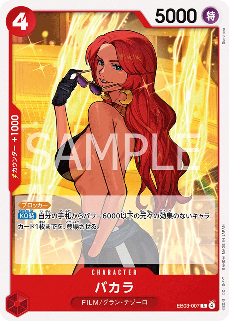 《バカラ》C