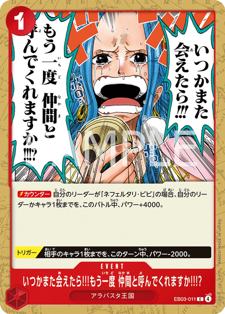 《いつかまた会えたら!!!もう一度 仲間と呼んでくれますか!!!?》C
