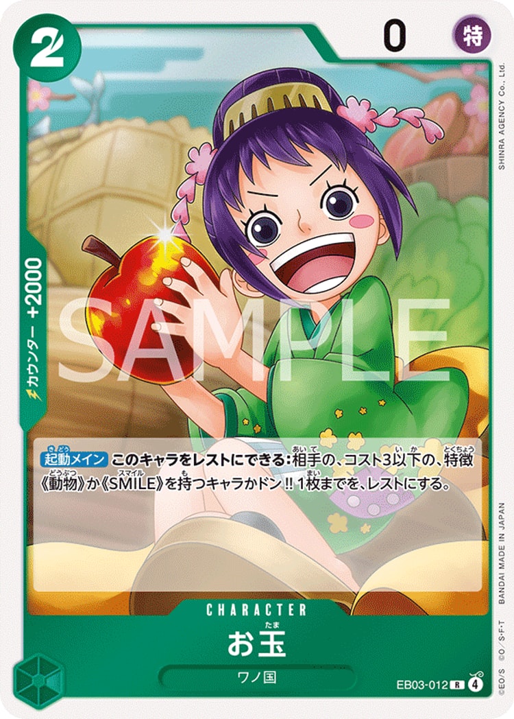《お玉》R