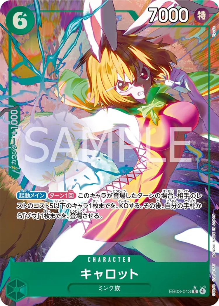 《キャロット》Rパラレル