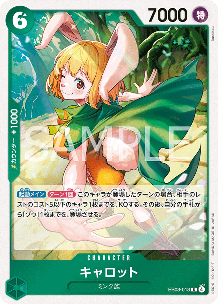 ヒロインズエディション《キャロット》R