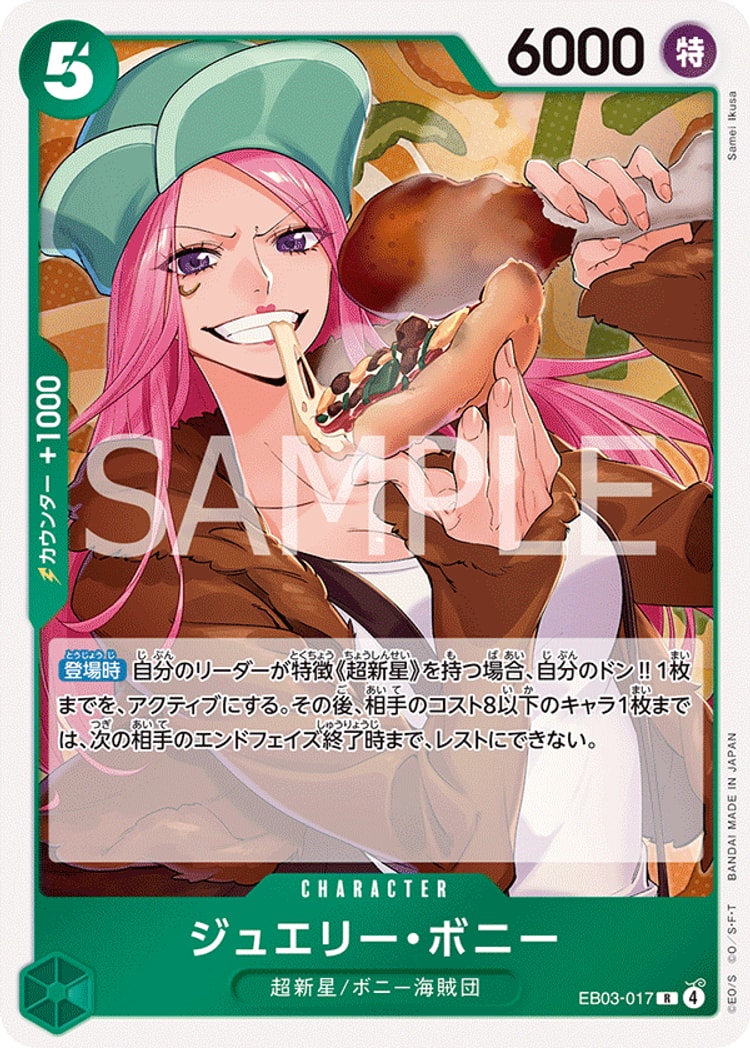 《ジュエリー・ボニー》R