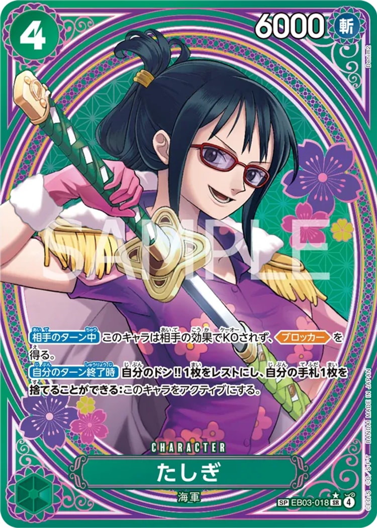 《たしぎ》SP