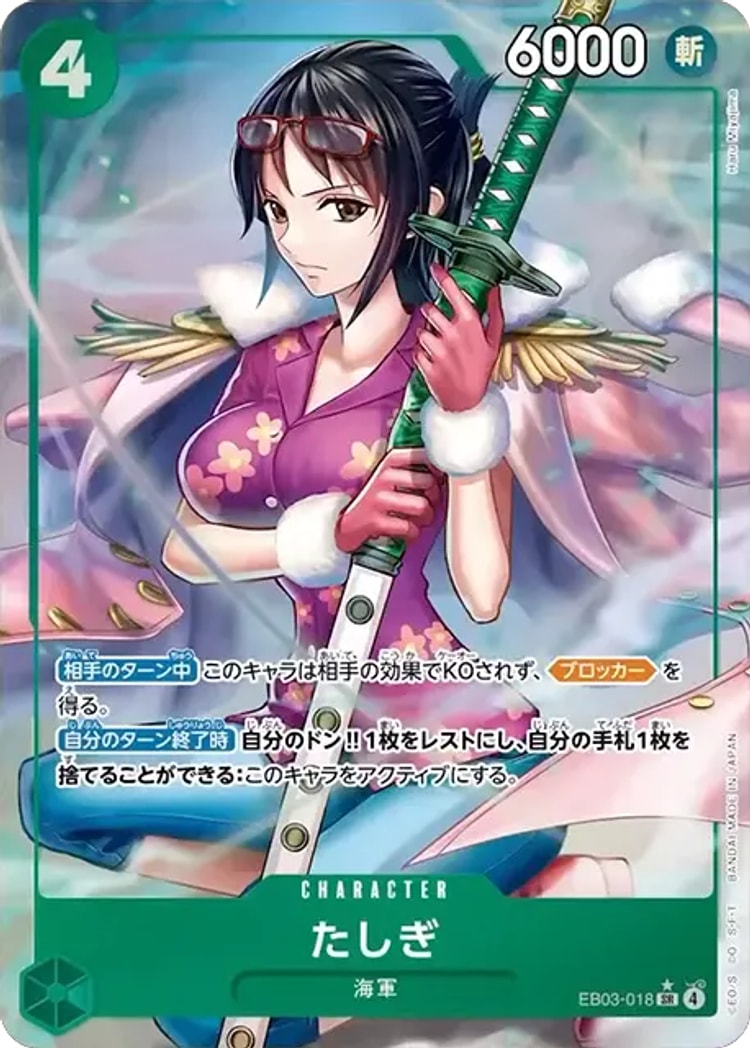 ヒロインズエディション《たしぎ》SRパラレル