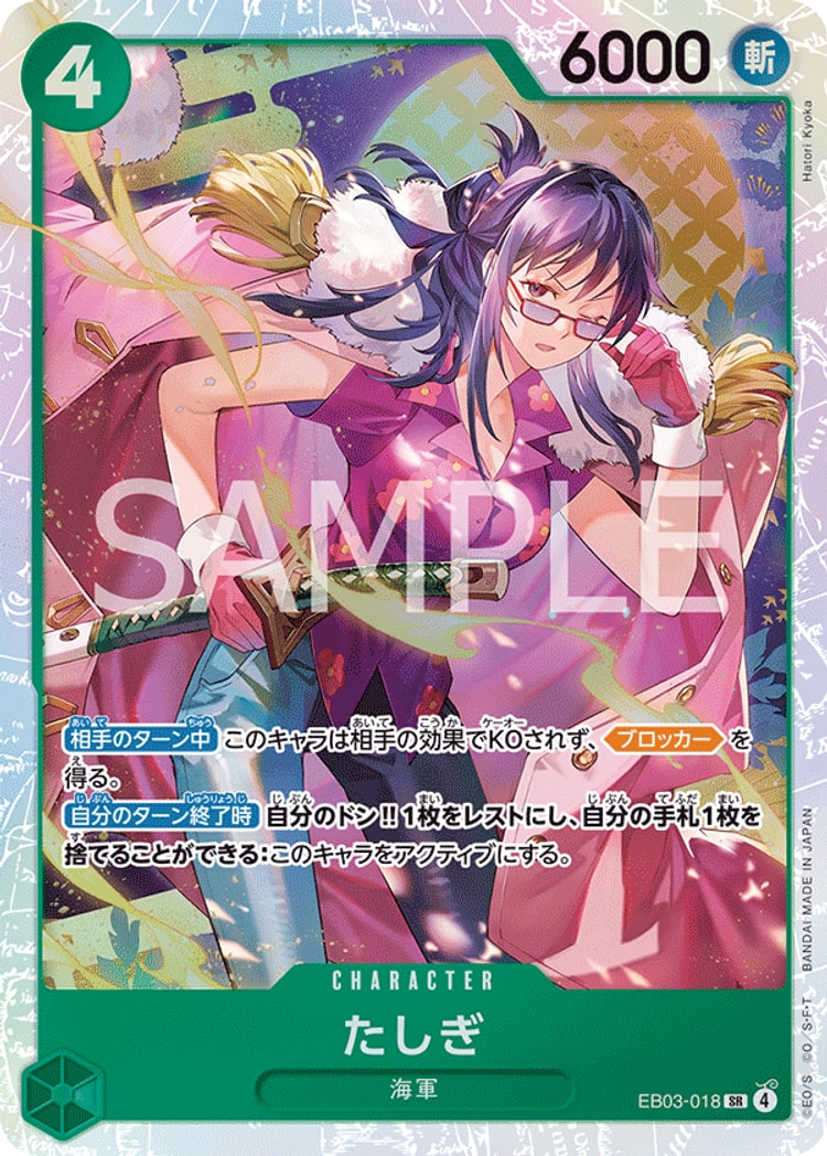 ヒロインズエディション《たしぎ》SR