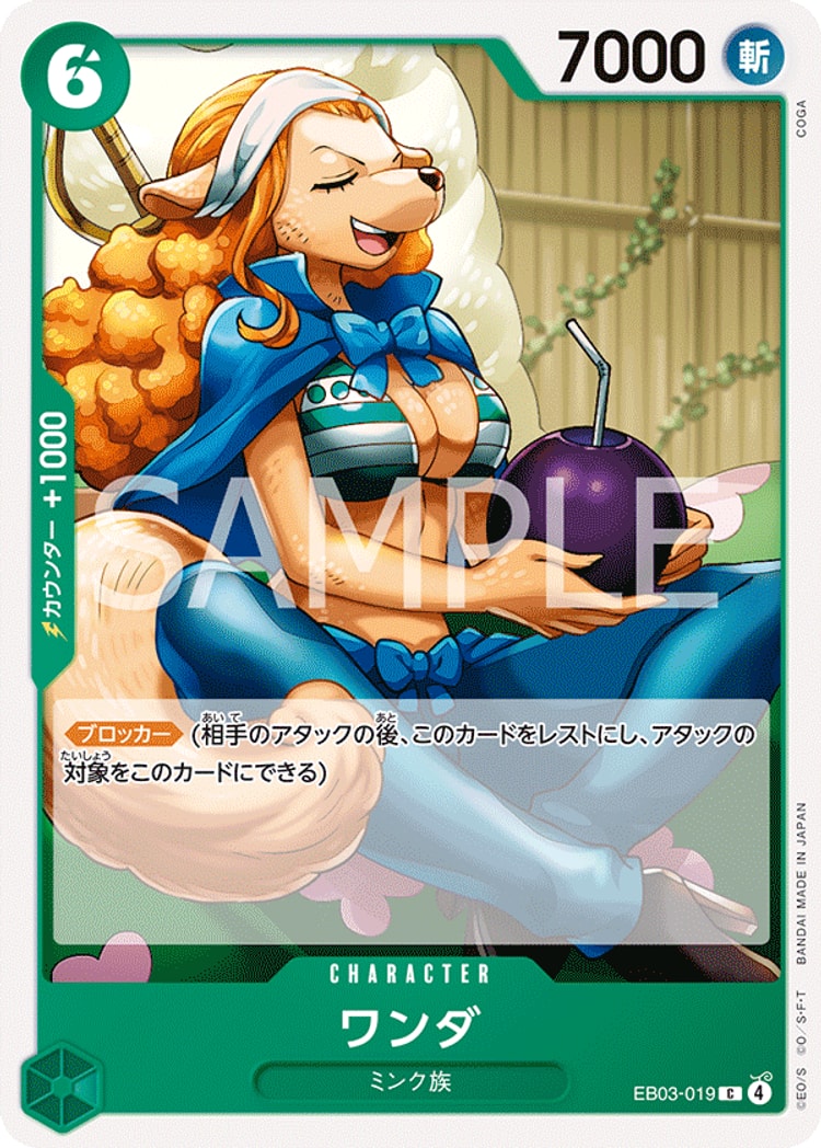 《ワンダ》C