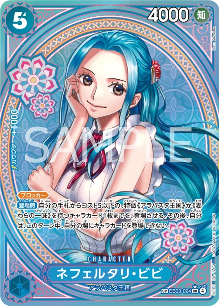 《ネフェルタリ・ビビ》SP