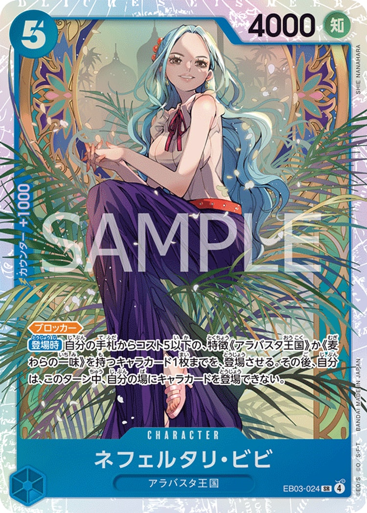 ヒロインズエディション《ネフェルタリ・ビビ》SR