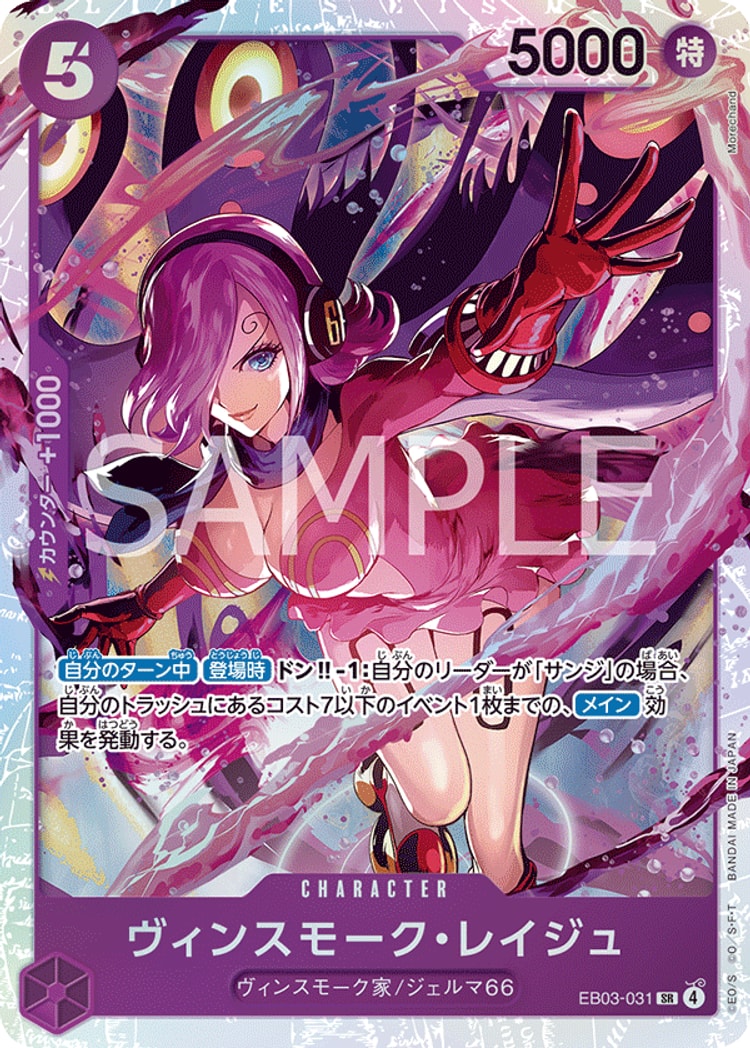 ヒロインズエディション《ヴィンスモーク・レイジュ》SR