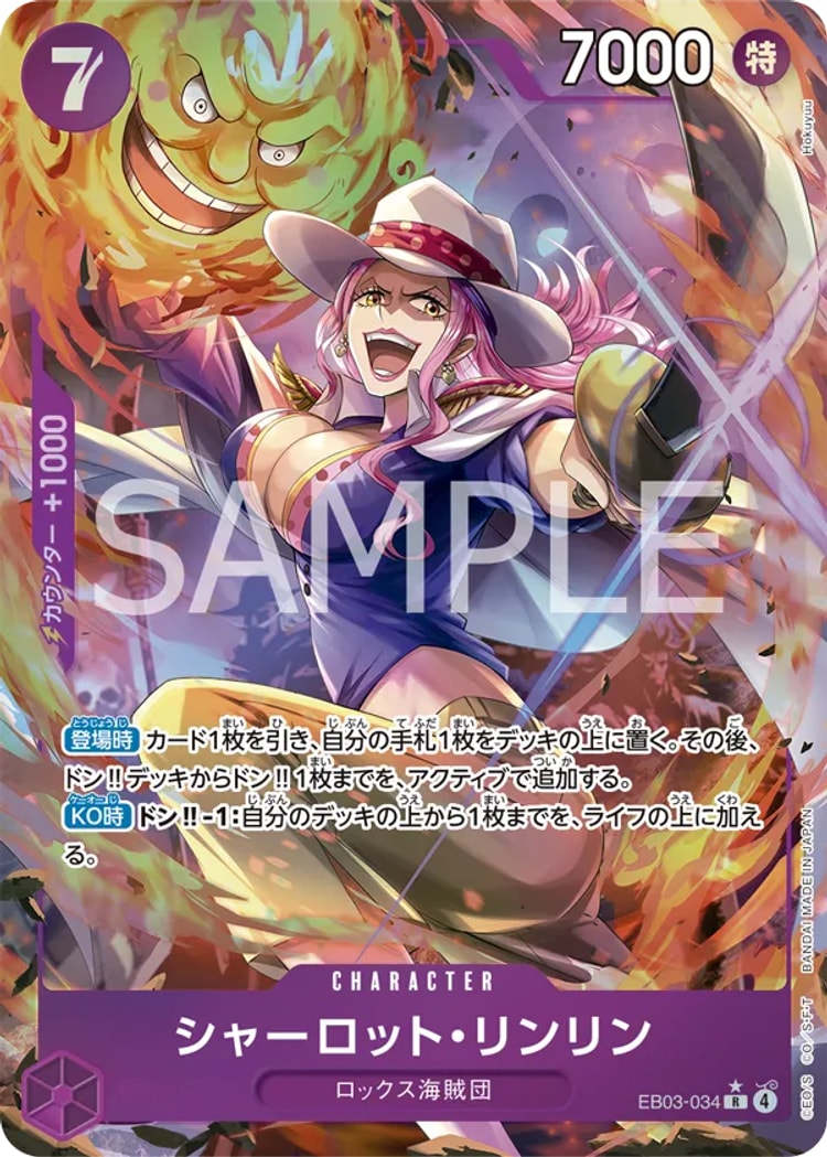 《シャーロット・リンリン》Rパラレル