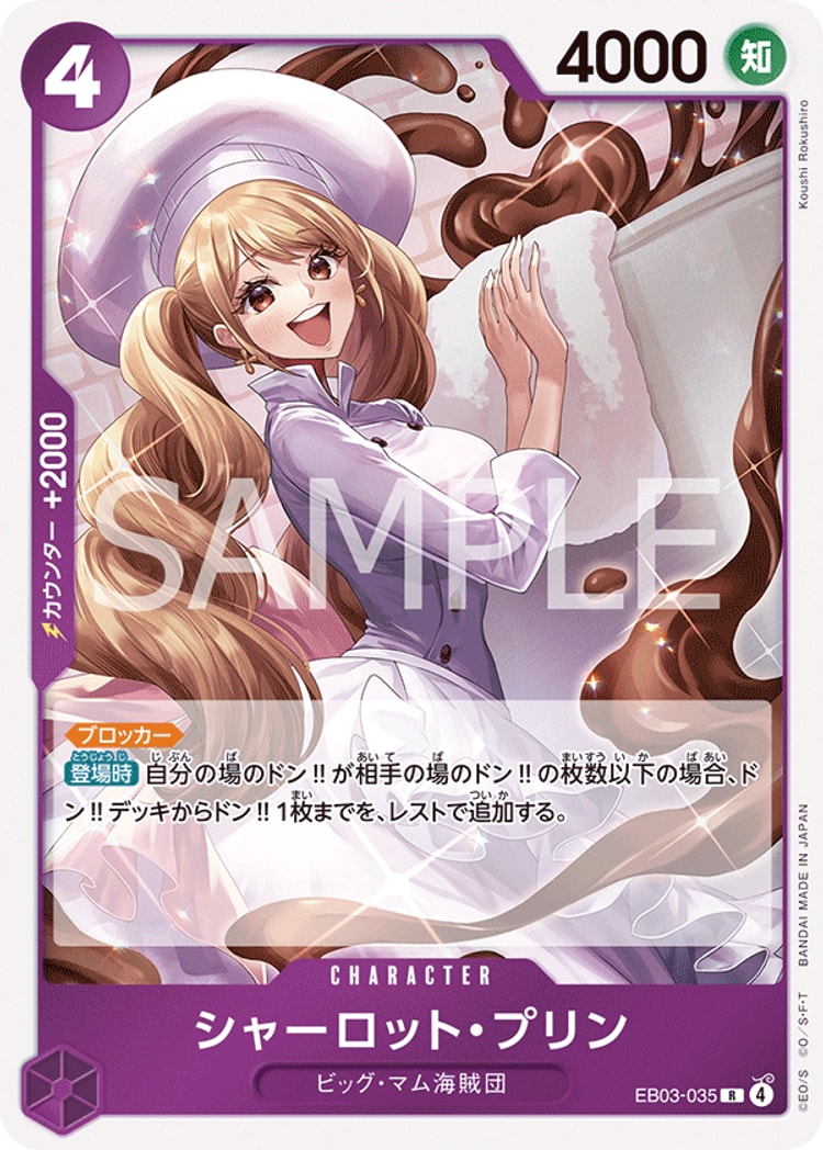 《シャーロット・プリン》R