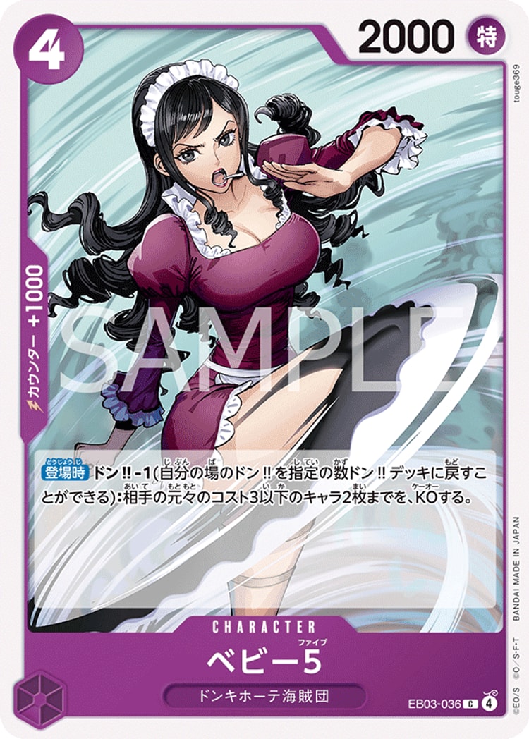 《ベビー5》C