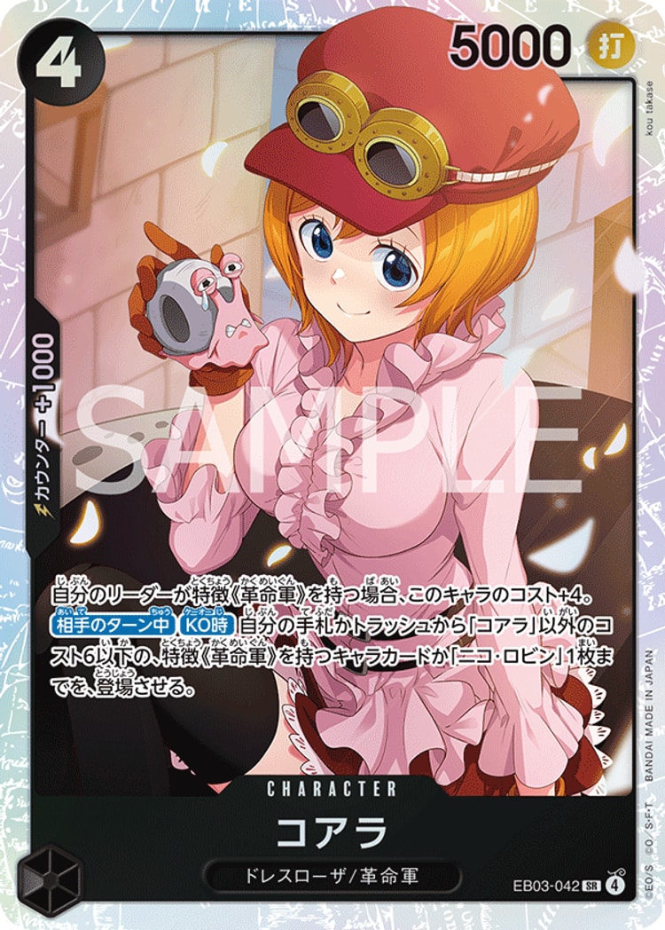 ヒロインズエディション《コアラ》SR