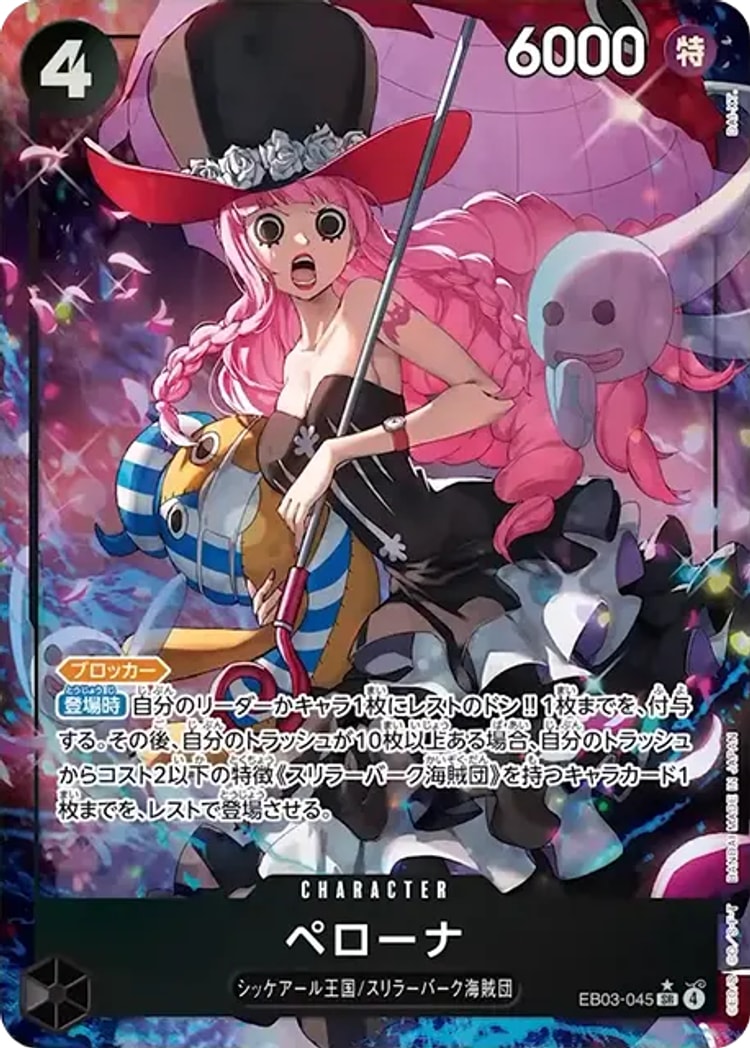 ヒロインズエディション《ペローナ》SRパラレル