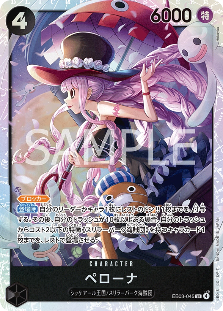ヒロインズエディション《ペローナ》SR