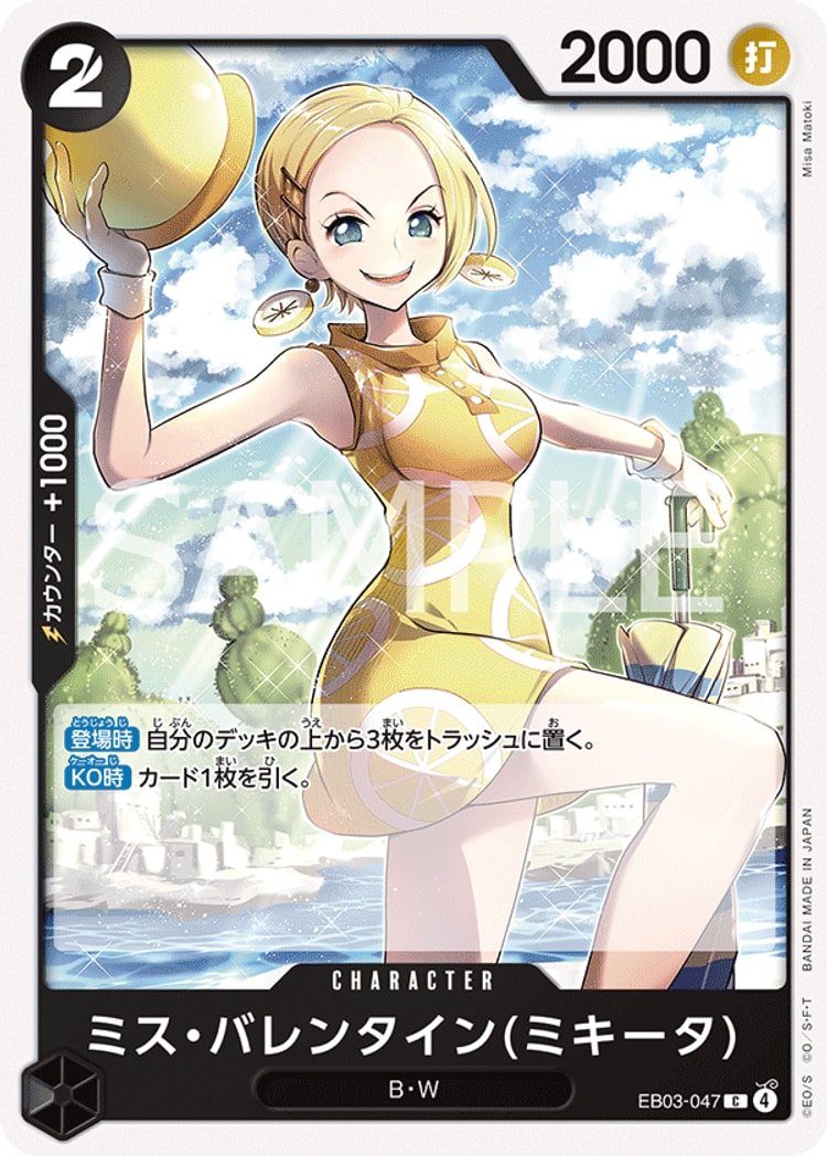 《ミス・バレンタイン(ミキータ)》C