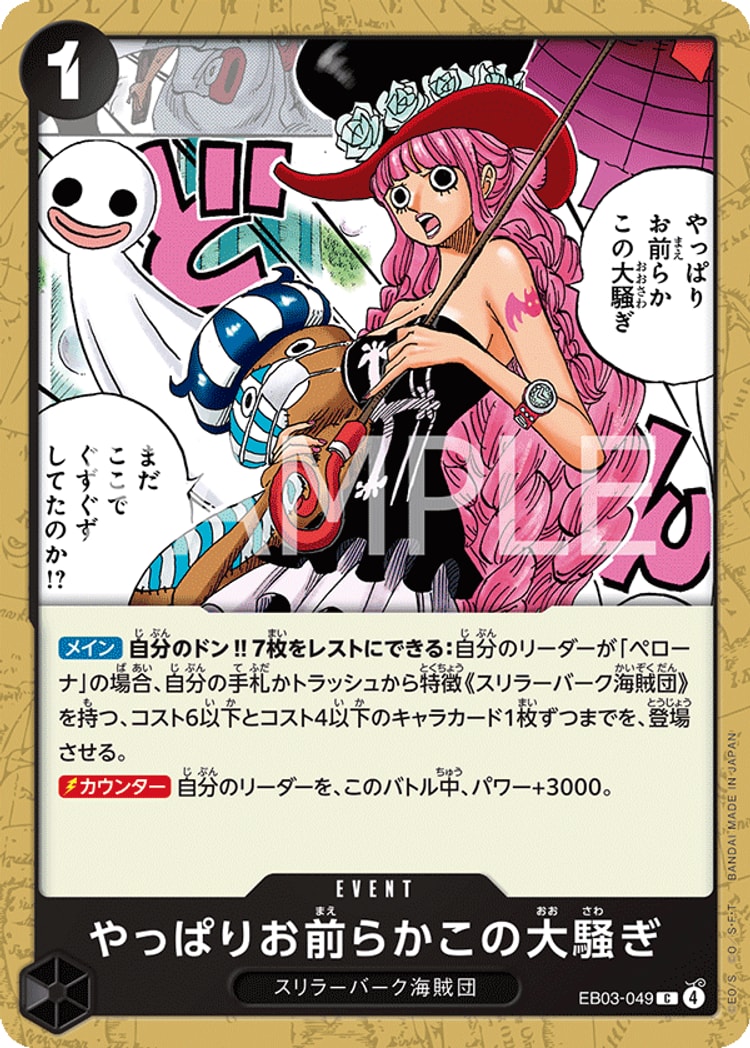 《やっぱりお前らかこの大騒ぎ》C